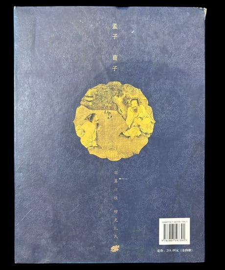 【孟子・荀子】万巻出版公司 全4巻 中国書籍 中国本 唐詩 古籍 古書 骨董品 アンティーク