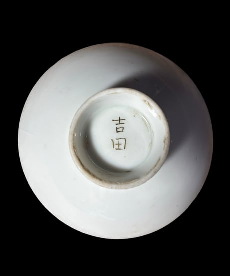 戦前 海軍記念 軍盃 記念盃 小皿 盃 丸皿 酒器 和食器 骨董品 アンティーク