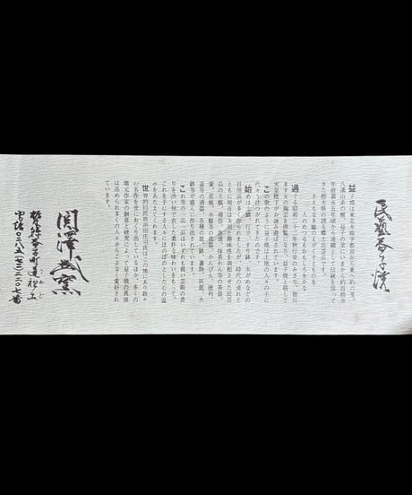 民藝益子焼 飾り皿 皿立て付 作家物 益子焼 丸皿 郷土民芸品 時代物 陶器 和食器 骨董品 アンティーク