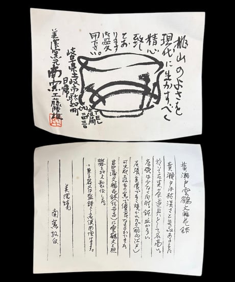 【現品限り!!】美濃焼 黄瀬戸 雲鶴文輪花鉢 南窯 工藤陸雄 丸皿 鉢 盛り皿 飾り皿 古伊万里 古美術 和食器 骨董品 アンティーク