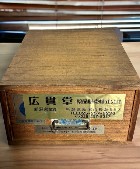 レトロ 薬箱 (広貫堂 薬品販売株式会社) 木箱 小箱 古民具 昭和 アンティーク