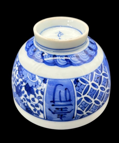 【4客セット】 染付 茶碗 獅子 福 壽 向付 茶器 茶碗 在銘 陶器 骨董品 アンティーク