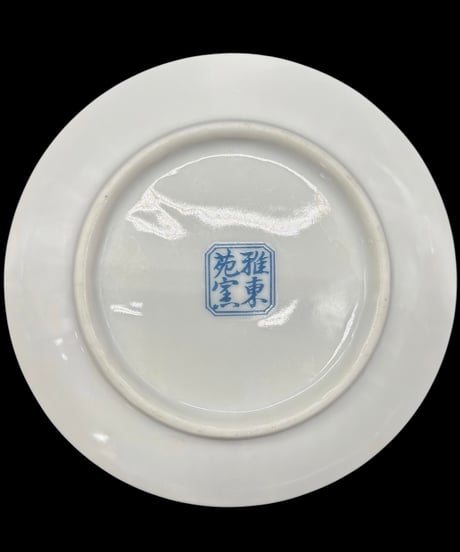【3客セット】有田焼 雅東苑窯 色絵 小皿 絵違い 染付 絵皿 飾皿 時代物 和食器 骨董品 アンティーク