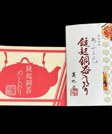 石川堂 純銅製 茶器揃 茶筒 建水 茶托 和食器