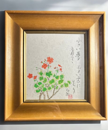 絵画 白牧 小さい夢 草花絵 額装 壁掛 水彩画 色絵 雑貨 インテリア アンティーク コレクション
