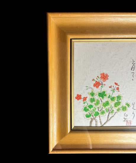 絵画 白牧 小さい夢 草花絵 額装 壁掛 水彩画 色絵 雑貨 インテリア アンティーク コレクション