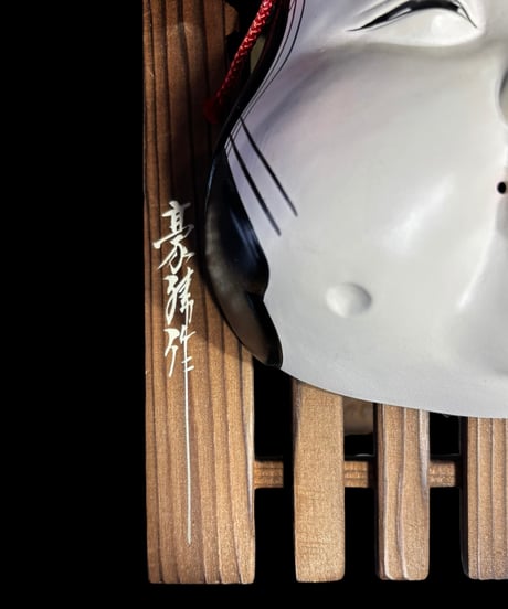 御多福 豪勝作 能面 おたふく 壁掛け 作家物 縁起物 商売繁盛 装飾 インテリア 骨董品 アンティーク