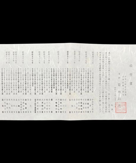 間取霰 達磨釜 釜師 菊地政光 鶴 炉釜 茶釜 伝統工芸 茶道具 骨董品 アンティーク