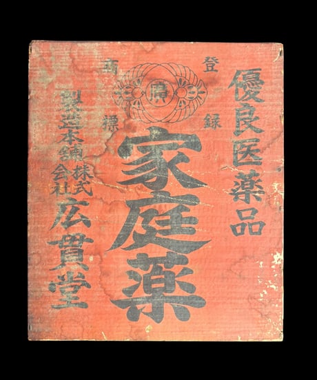 昭和レトロ 木製薬箱 富山 広貫堂 優良医薬品 家庭薬 薬売り 置き薬箱 小物入れ 木箱 小箱 古民具 時代物 アンティーク
