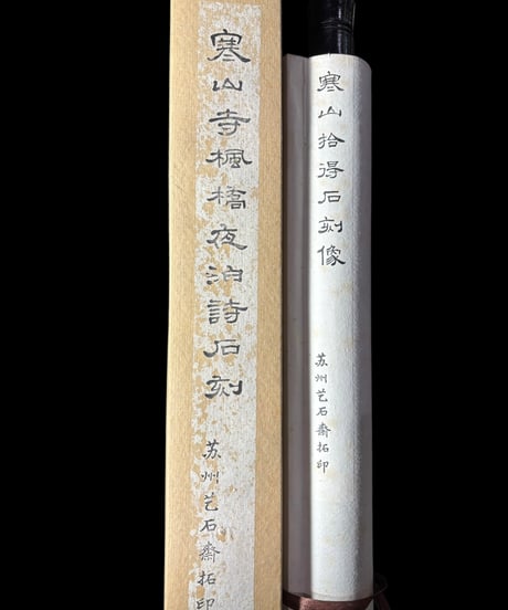 中国 掛け軸 [寒山拾得石刻像] 唐仁齋 作家物 時代物 掛軸 人物図 昭和 レトロ インテリア 壁掛け 古美術 骨董品 アンティーク