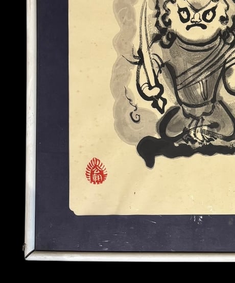 西村公朝 「不動明王」 福仏 公朝 仏師 水墨画 額装 額 壁掛 絵画 雑貨 インテリア アンティーク コレクション