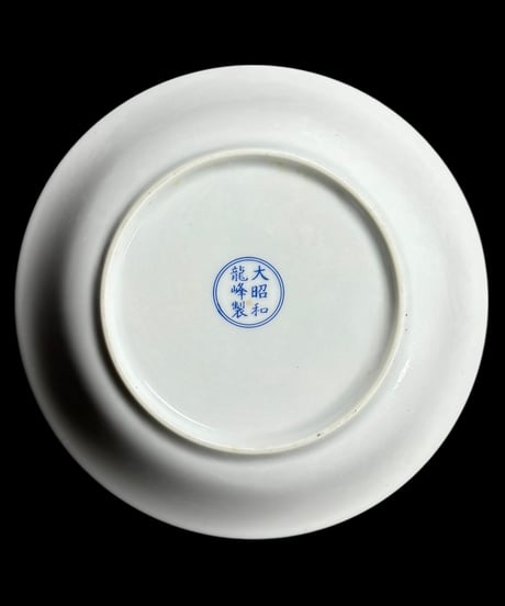 【2客セット】大昭和龍峰製 故宮の庭 丸皿 中華 小皿 プレート 中華食器 取り皿 盛り皿 飾り皿 和食器 陶器 骨董品 アンティーク