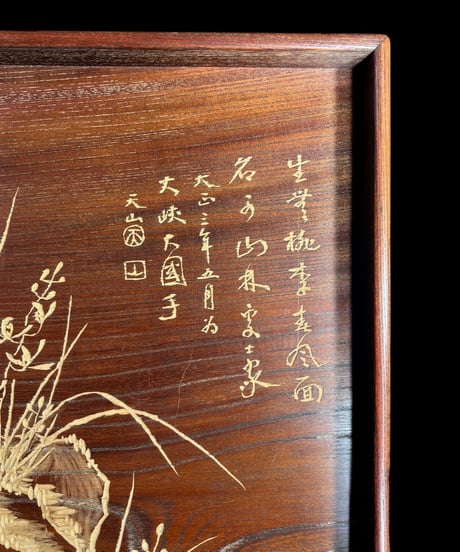 漆器 角盆 草花 漢詩 木彫り 天山 塗盆 天然木 お盆 菓子盆 トレー 盆 骨董品 アンティーク