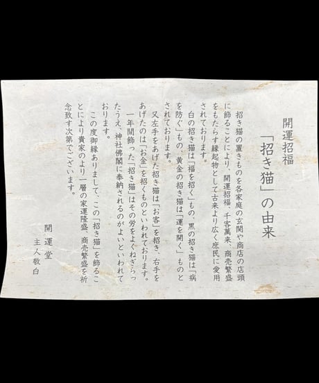開運堂 招き猫 千万両 黒猫 右手 縁起物 開運 商売繁盛 貯金箱 陶器 昭和 レトロ 工芸品 インテリア 骨董品 アンティーク