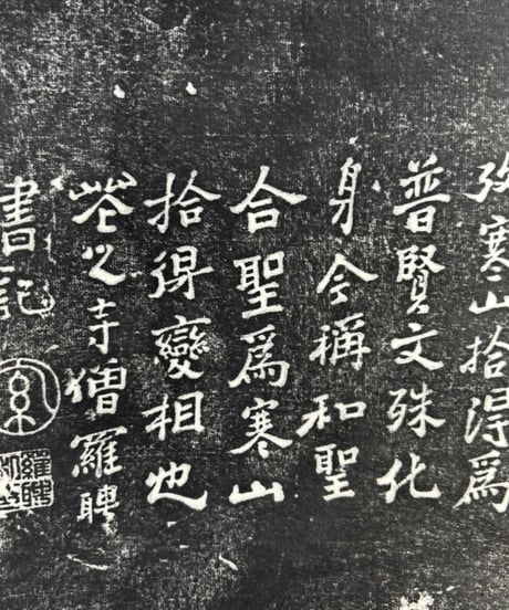 中国 掛け軸 [寒山拾得石刻像] 唐仁齋 作家物 時代物 掛軸 人物図 昭和 レトロ インテリア 壁掛け 古美術 骨董品 アンティーク