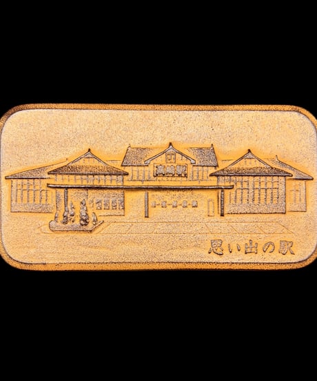 国鉄 高崎駅 思い出の駅 プレート 記念品 1980年 昭和 レトロ 鉄道 文鎮 コレクション アンティーク
