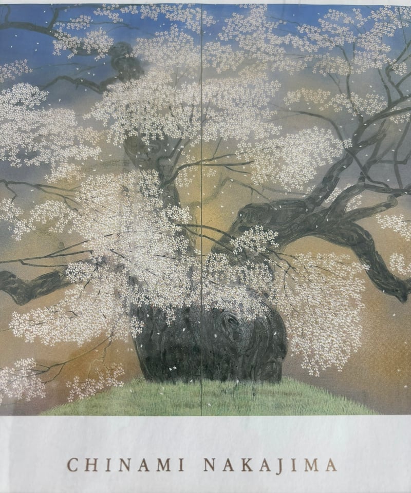 中島千波「醍醐桜」絵画 額 アート 和風 桜 日本画家 版画 インテリア コレクション | H...