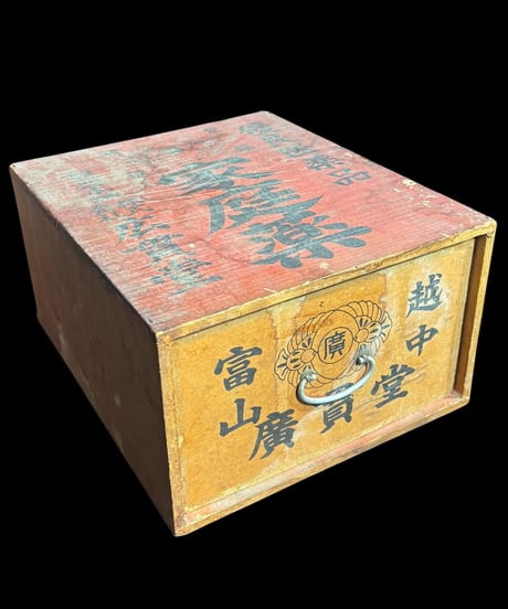 昭和レトロ 木製薬箱 富山 広貫堂 優良医薬品 家庭薬 薬売り 置き薬箱 小物入れ 木箱 小箱 古民具 時代物 アンティーク