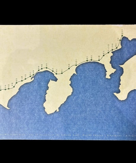 歌川広重 東海道五拾三次 保永堂版 上巻 日本橋〜掛川 読売新聞 非売品 骨董品 アンティーク