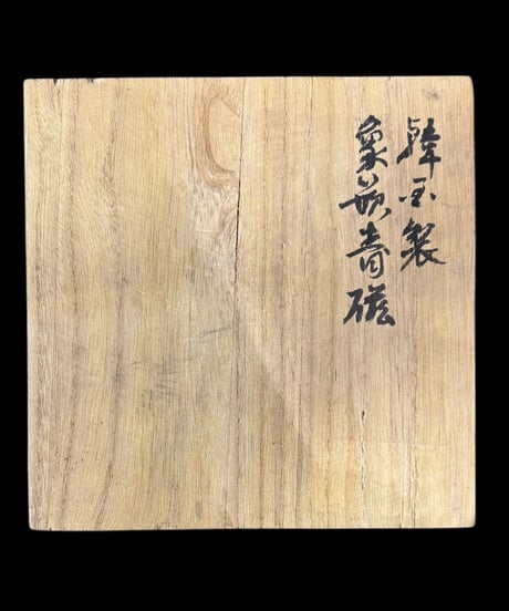 高麗青磁 象嵌 蛍堂 花瓶 フラワーベース 桐箱 花器 陶器 置物 韓国 インテリア 骨董品 ヴィンテージ