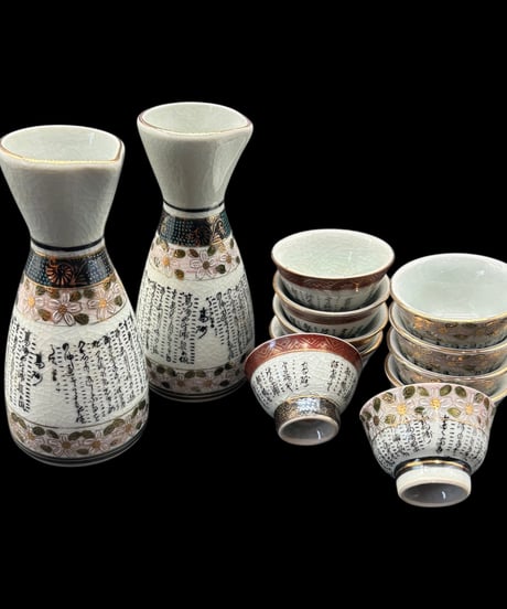 九谷焼 酒器揃 高砂 文字菊文図 徳利 お猪口 ぐい飲み 酒器 九谷 陶器 時代物 骨董品 アンティーク
