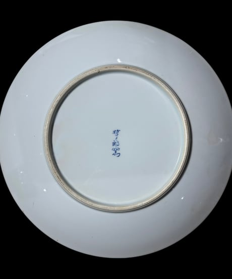 有田焼 哲三郎窯 大皿 孔雀草花文図 丸皿 取り皿 飾り皿 和食器 陶器 肥前焼 骨董品 アンティーク