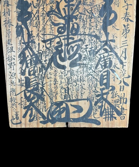 寺宝 日蓮宗 木板 看板 雑貨 肉筆 蔵出し 時代物 アンティーク コレクション