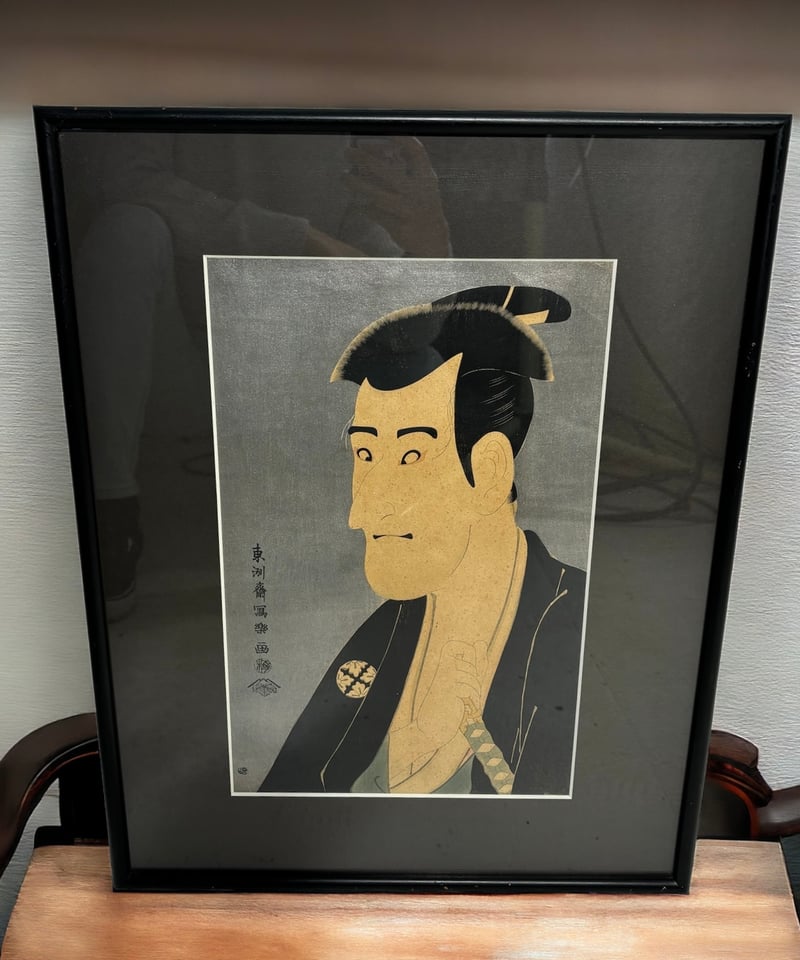東洲斎写楽 木版画 額入り 浮世絵 版画 アート 美術品 装飾品