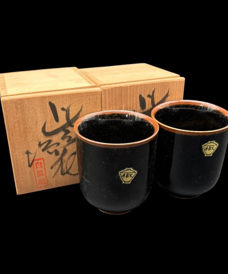 【2客セット】 白鳳庵 井泉窯 紫陽花湯呑 黒天目湯呑 向付 共箱 茶器 茶碗 茶道具 陶器 骨董品 アンティーク