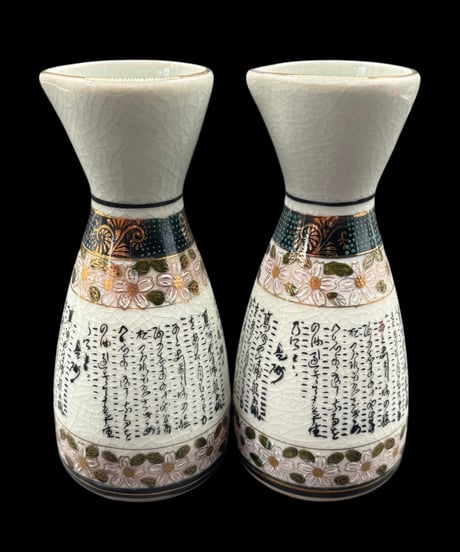 九谷焼 酒器揃 高砂 文字菊文図 徳利 お猪口 ぐい飲み 酒器 九谷 陶器 時代物 骨董品 アンティーク