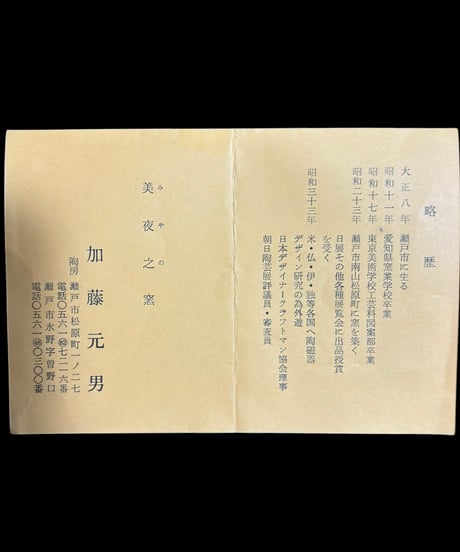 美夜之窯 加藤元男 飾皿 石釉 四角皿 角皿 作家物 古信楽 和食器 骨董品 アンティーク