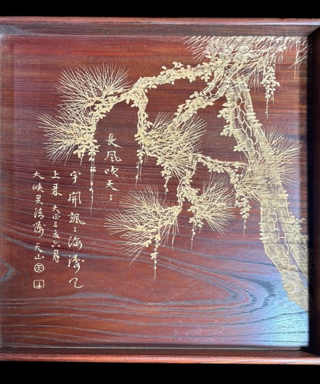 漆器 角盆 松 漢詩 木彫り 天山 塗盆 天然木 お盆 菓子盆 トレー 盆 骨董品 アンティーク