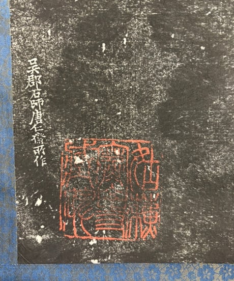 中国 掛け軸 [寒山拾得石刻像] 唐仁齋 作家物 時代物 掛軸 人物図 昭和 レトロ インテリア 壁掛け 古美術 骨董品 アンティーク