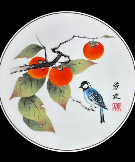 絵皿四季彩時記 9月 柿に小禽 青山芳友 和皿 丸皿 平皿 取り皿 盛り皿 飾り皿 プレート 芸術 絵画 骨董品 アンティーク