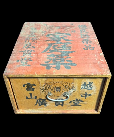 昭和レトロ 木製薬箱 富山 広貫堂 優良医薬品 家庭薬 薬売り 置き薬箱 小物入れ 木箱 小箱 古民具 時代物 アンティーク