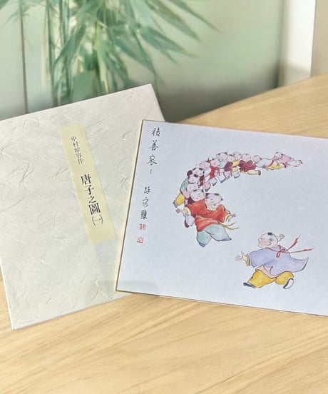 中村餘容作 唐子之圖(一) 色紙 人物絵 色絵 デザイン 画家 骨董品 アンティーク