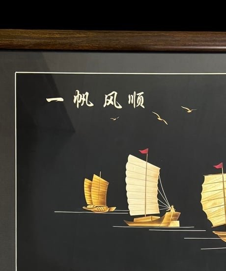 中国現地買入 帆 切り絵 貼り絵 中国 船 風景 額 版画 アート イラスト 美術品 中国雑貨 コレクション 骨董品 アンティーク