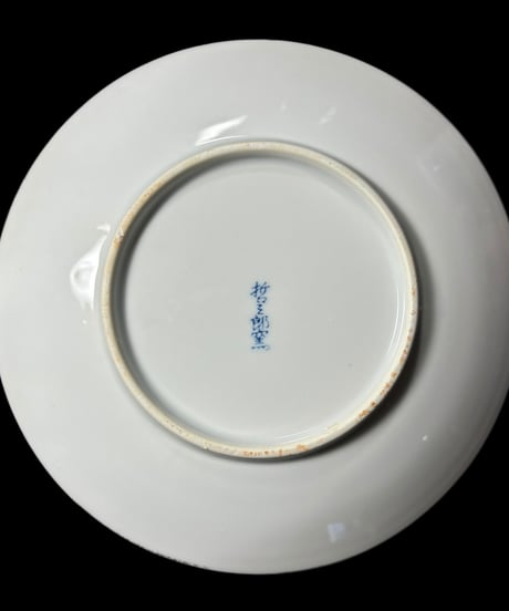 【3客セット】有田焼 肥前 哲三郎窯 網目 平皿 取り皿 盛り皿 飾り皿 昭和 レトロ 和食器 骨董品 アンティーク