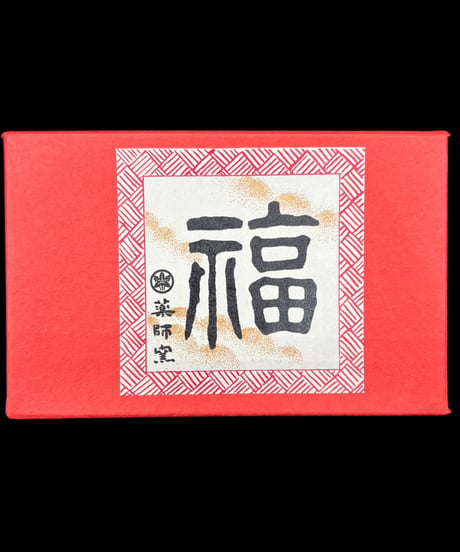古瀬戸 招き猫 福 薬師窯 左手 縁起物 飾り 陶器 昭和 レトロ 工芸品 インテリア 骨董品 アンティーク