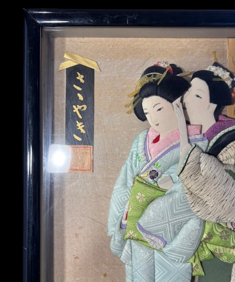 ささやき 押絵 美人画 浮世絵 日本絵画 伝統 手芸技法 額装 額 壁掛 絵画 雑貨 アート アンティーク コレクション