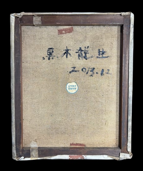 黒木龍生 油絵 夕日 作家物 油彩 アート 額装 壁掛 絵画 色絵 古美術 雑貨 インテリア アンティーク コレクション