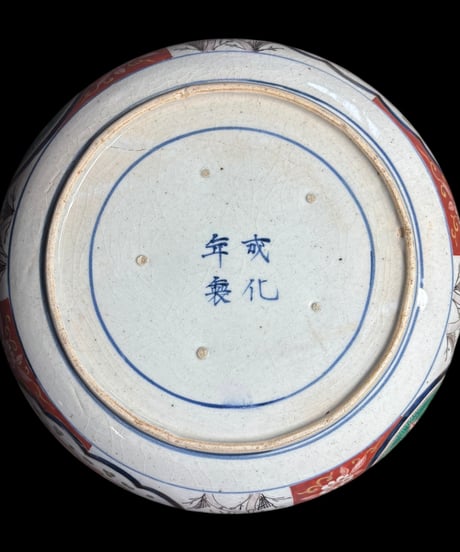 成化年製 大鉢 [獅子草花文図] 色絵 赤絵 金彩 鉢 丸皿 取り皿 飾り皿 和食器 江戸 伊万里 陶器 骨董品 アンティーク