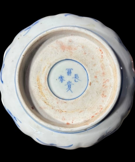 古伊万里 金襴手 赤絵 梅鳥草花文図 なます皿 冨貴長春 金彩 丸皿 取り皿 飾り皿 和食器 伊万里 陶器 骨董品 アンティーク