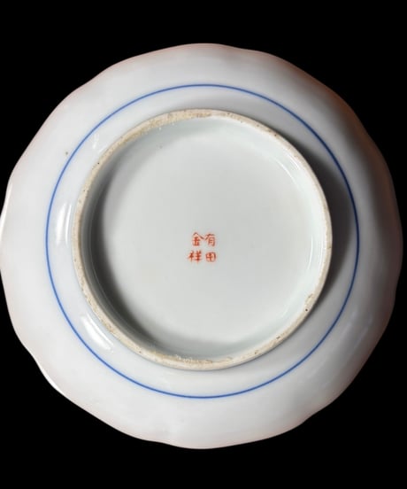 【2客セット】有田金祥 孔雀草花図 有田焼 小皿 丸皿 盛り皿 飾り皿 古美術 和食器 骨董品 アンティーク