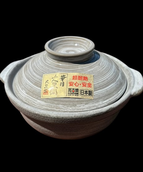 [新品未使用] 萬古焼 趣味の鍋 5.5号なべ 華月 大黒鍋 大黒窯 日本製 耐熱 鍋 土鍋 料亭 旅館 窯 和食器 骨董品