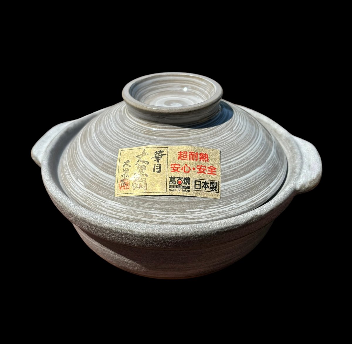 土鍋　萬古焼　みゆき窯　超耐熱料亭なべ fit=scale-down,w=1200