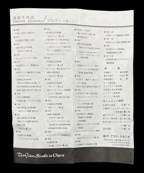 淺原 千代治 ガラス 一輪挿し 手吹 共箱 吹きガラス 花瓶 作家物 古美術 時代物 アンティーク