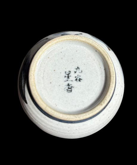 【2客セット】九谷焼 星香 染付 向付 湯呑み 茶器 茶碗 茶道具 器 陶器 骨董品