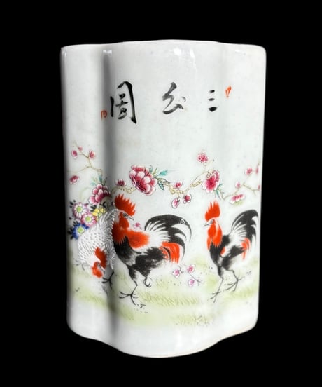 慎徳堂製 筆筒 [鶏草花絵] 粉彩 中国雑貨 花瓶 花入れ 花器 陶器 唐物 清時代 古美術 骨董品 アンティーク