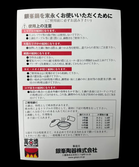 [新品未使用] 萬古焼 貫入 趣味の鍋 7号なべ 華月 大黒鍋 大黒窯 日本製 耐熱 鍋 土鍋 料亭 旅館 窯 和食器 骨董品